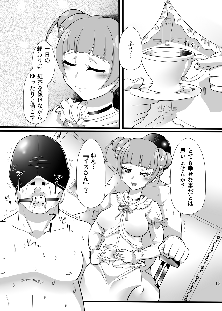 Osu wa Arisu no Shimobenari - Page 12