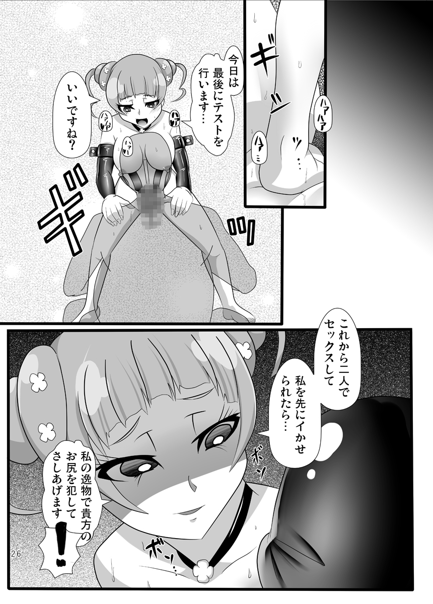 Osu wa Arisu no Shimobenari - Page 25