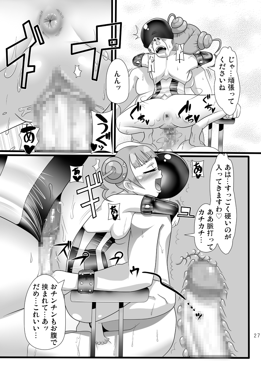 Osu wa Arisu no Shimobenari - Page 26