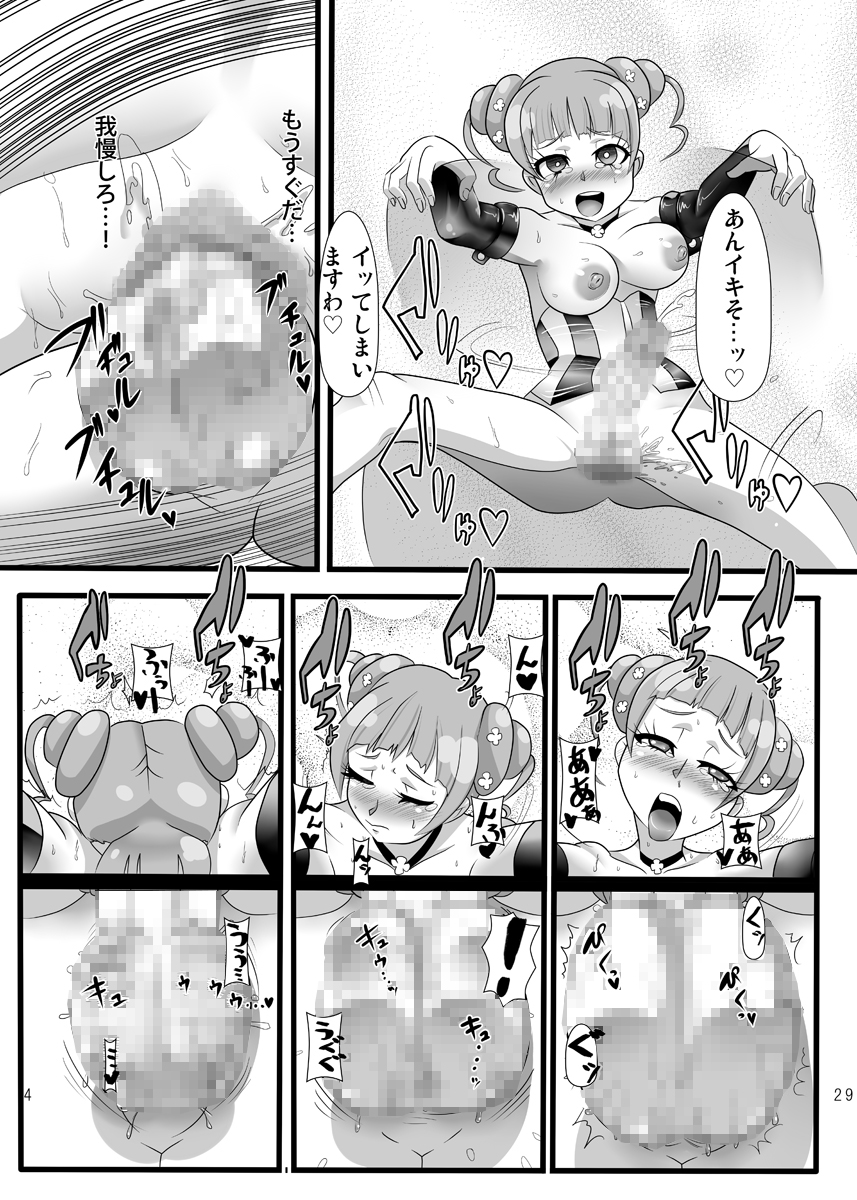 Osu wa Arisu no Shimobenari - Page 28