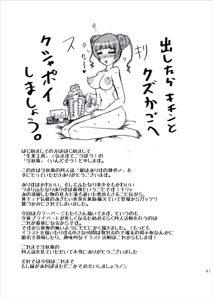 Osu wa Arisu no Shimobenari - Page 40
