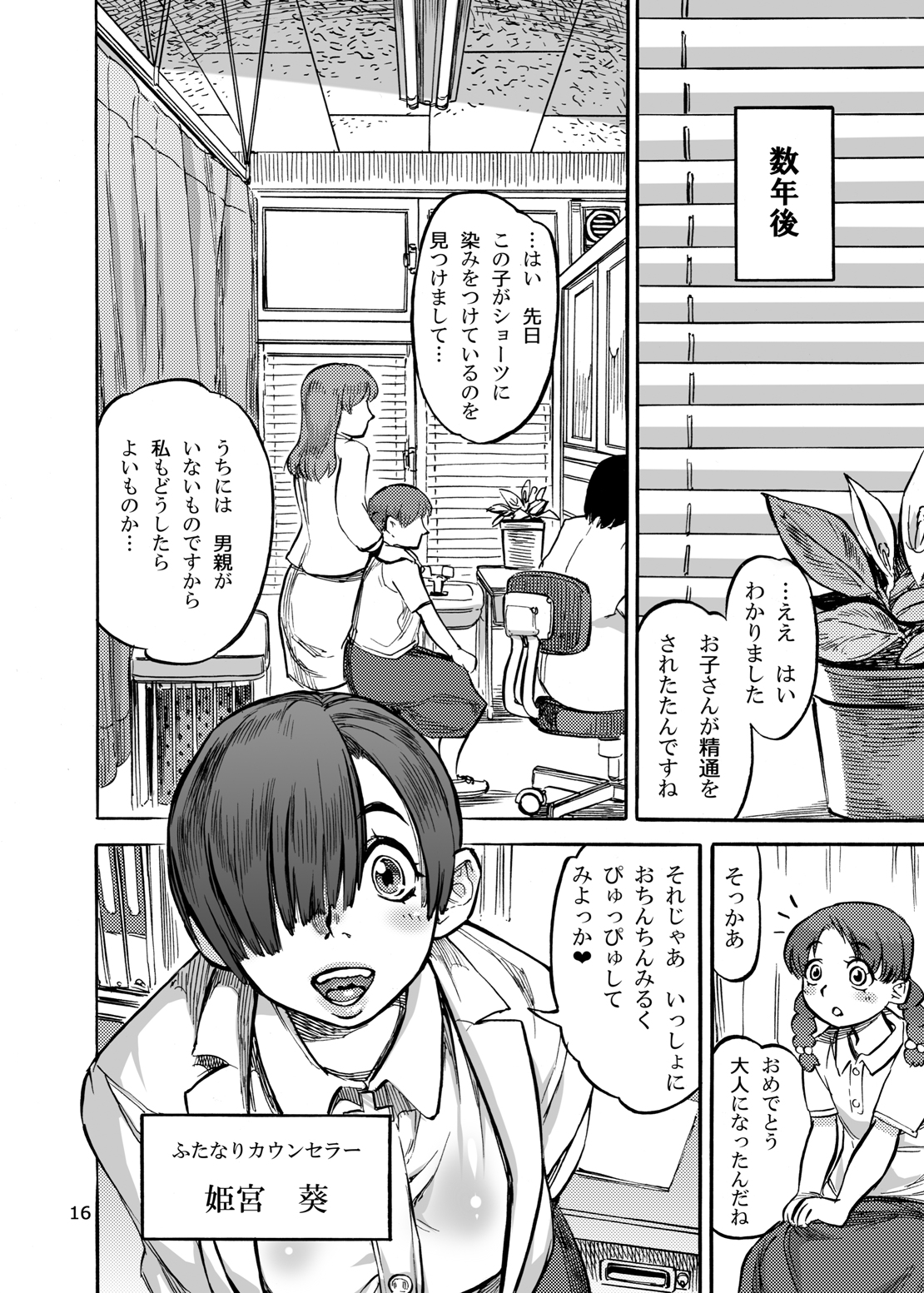 Himemiya Aoi no Futanari Counseling - Page 19