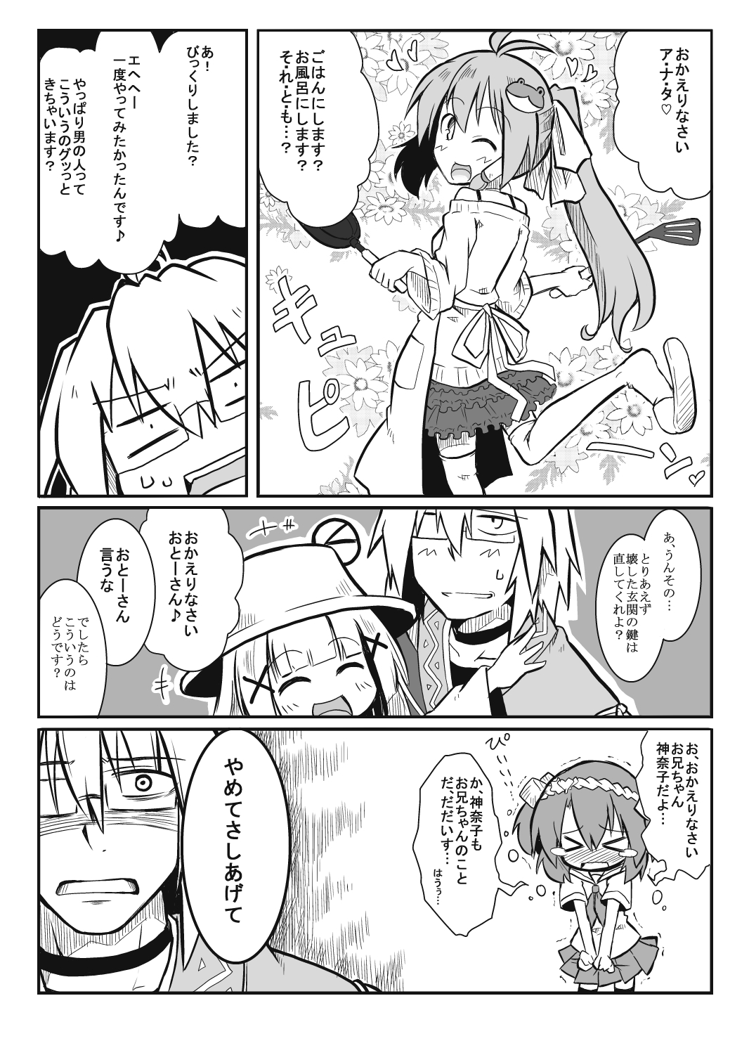 Tenshu x Kazehafuri - Page 12