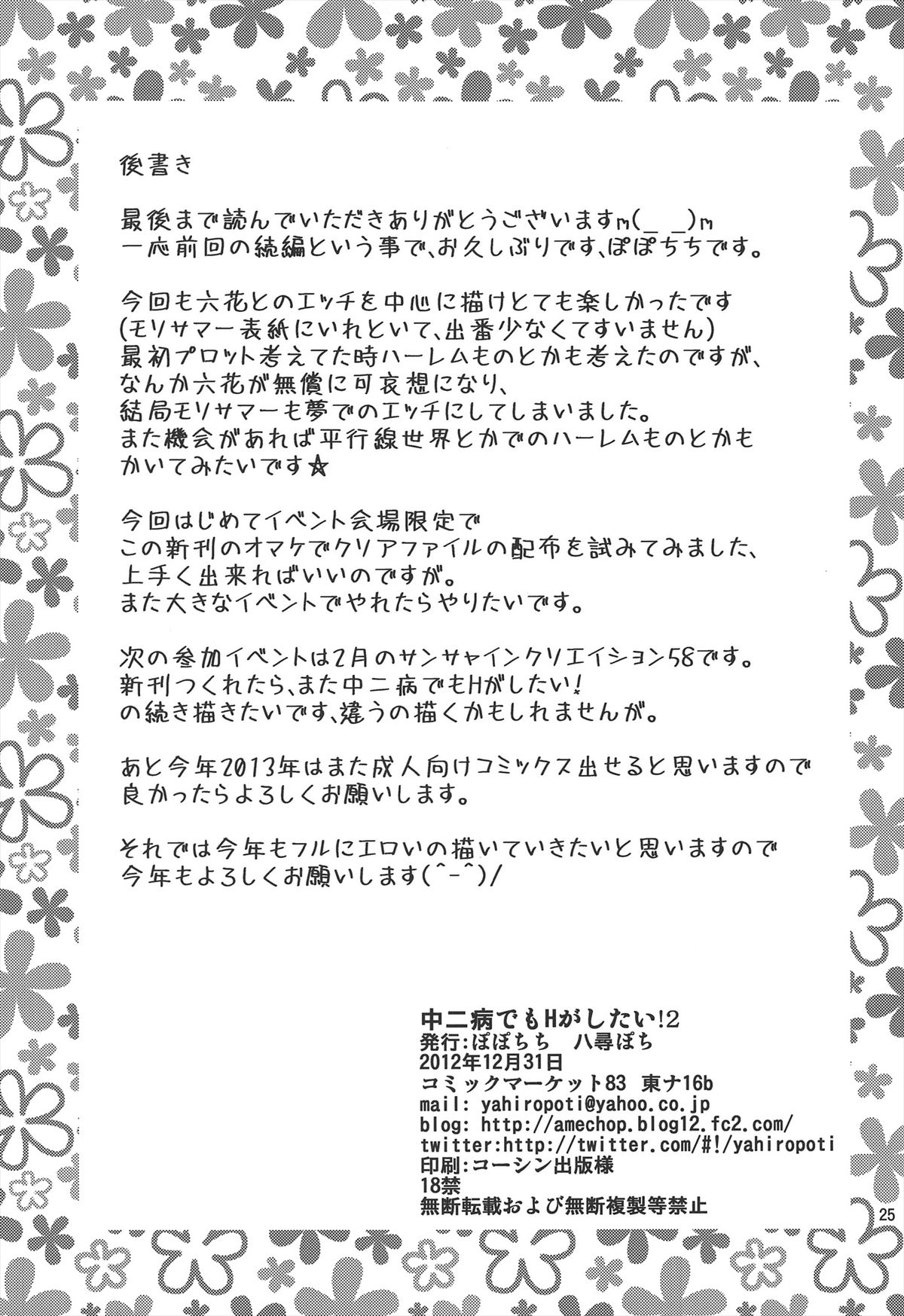 Chuunibyou Demo H ga Shitai! 2 - Page 25