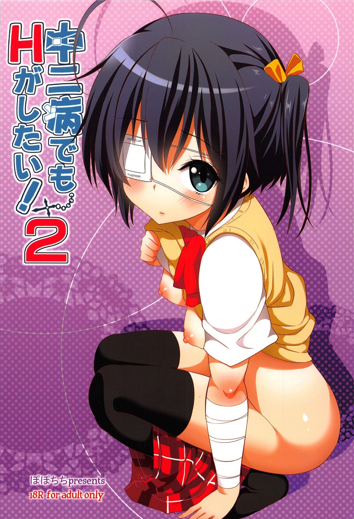 Chuunibyou Demo H ga Shitai! 2 - Page 28