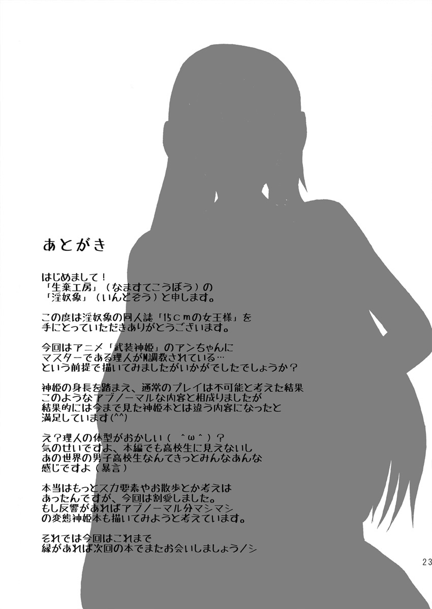 15cm no Joou-sama | 15cm Mistress - Page 22