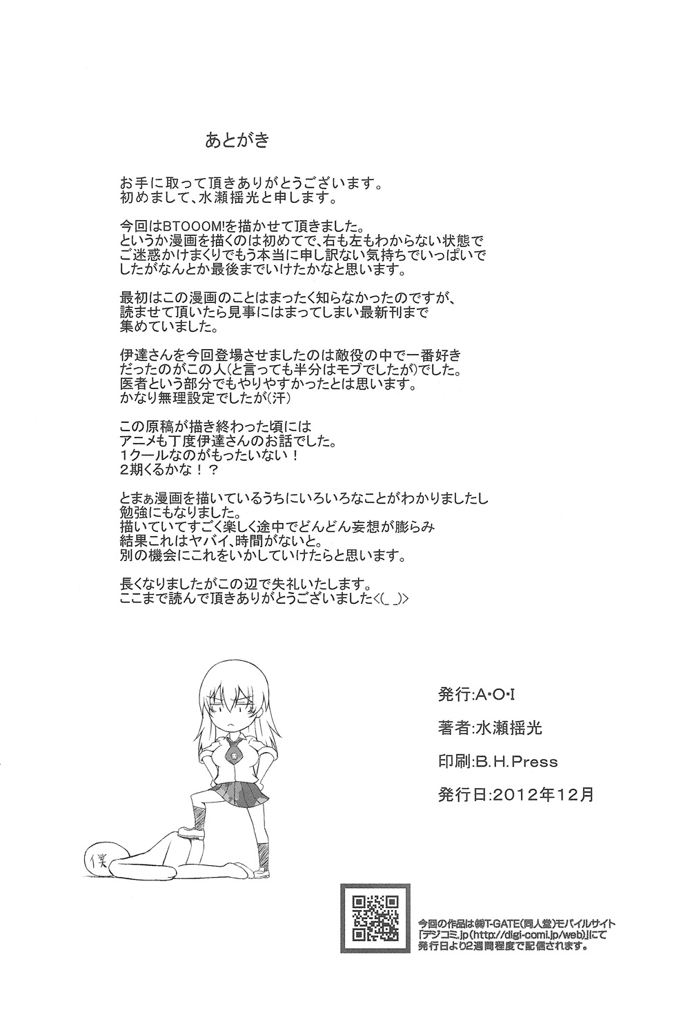 Hakudaku Yuugi - Page 25