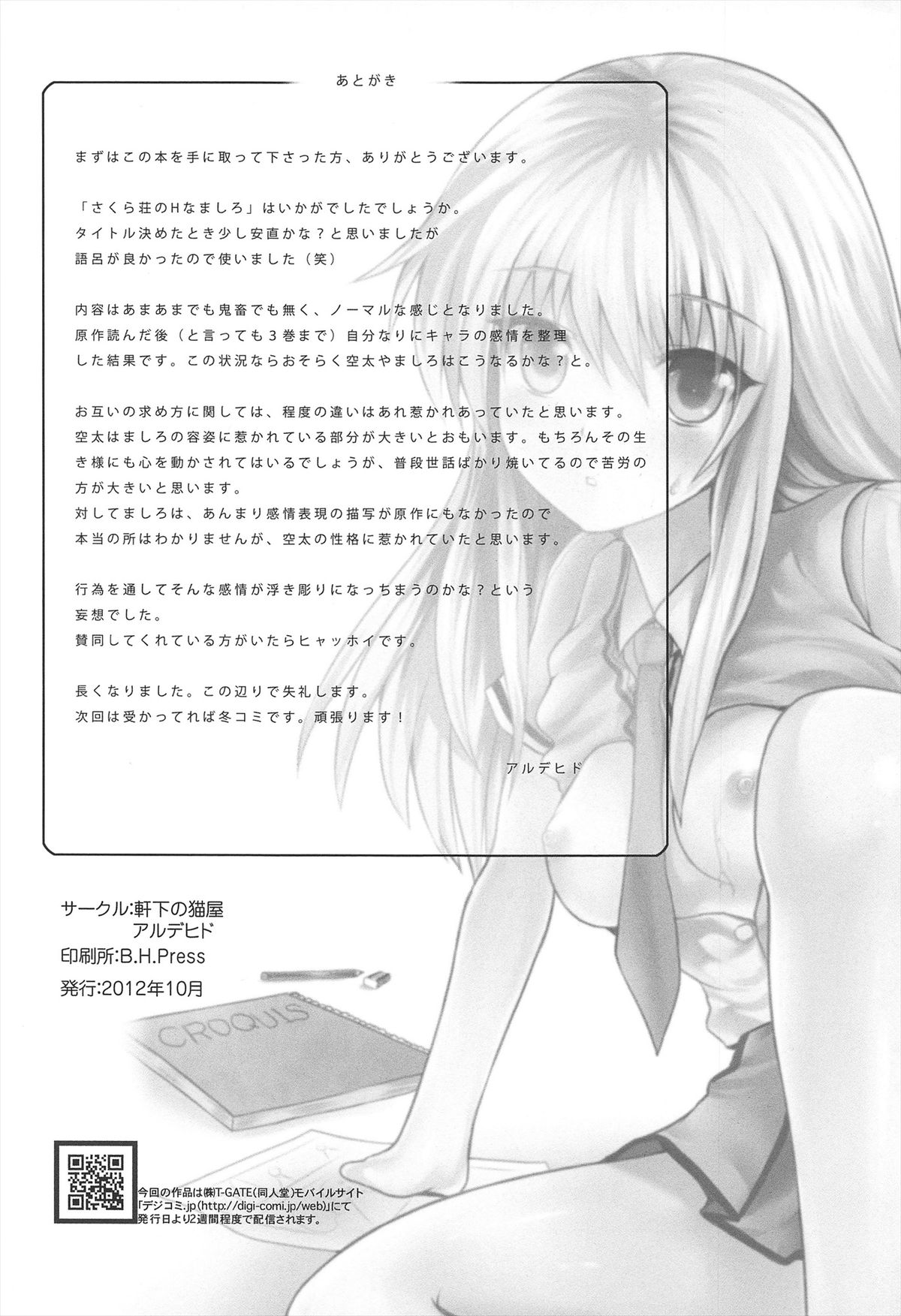 Sakura Sou no H na Mashiro - Page 26
