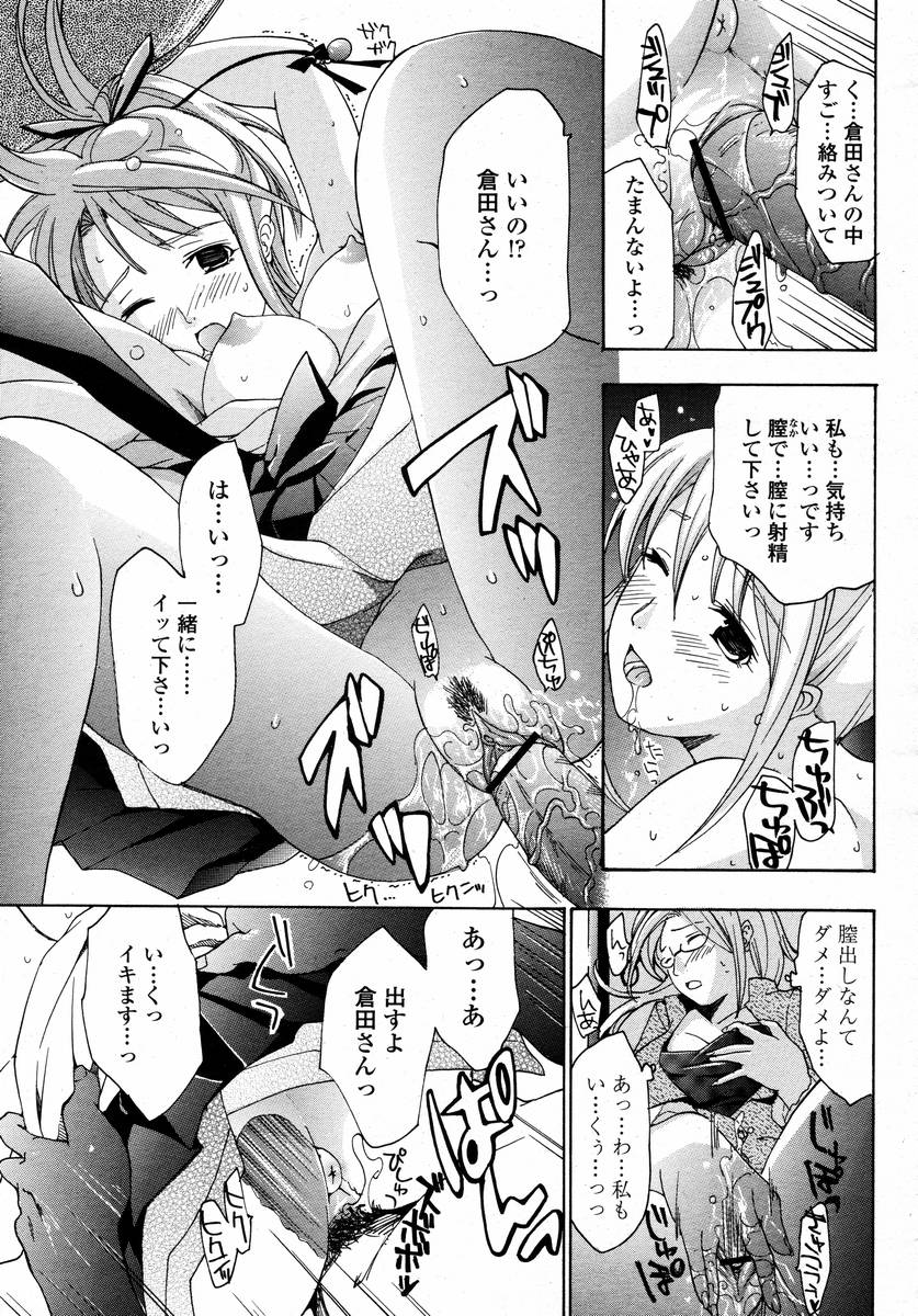 Joshi Kousei Kishi Kurata Mina - Page 13