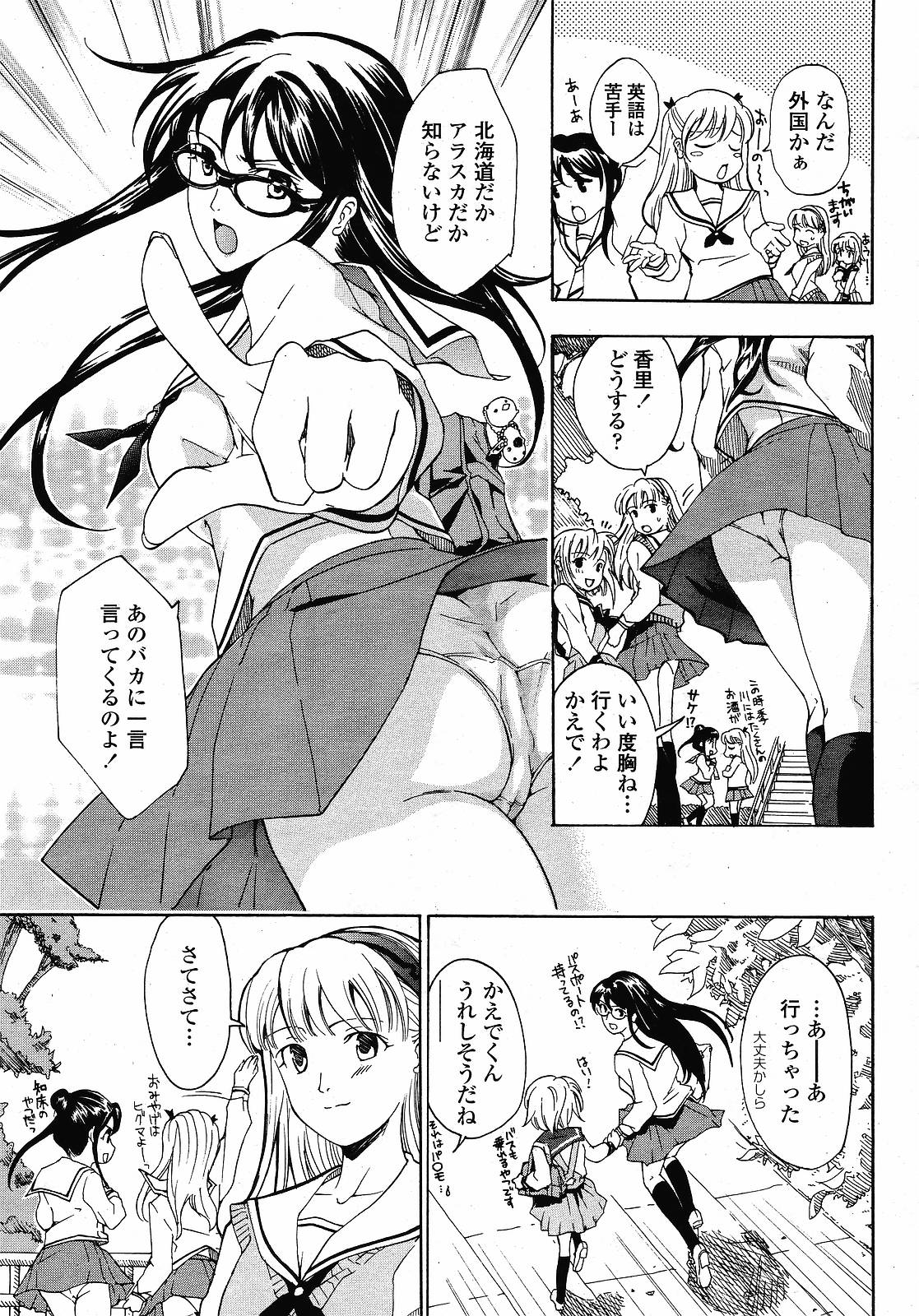 Joshi Kousei Kishi Kurata Mina - Page 158