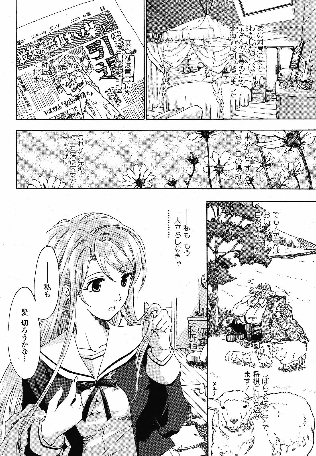 Joshi Kousei Kishi Kurata Mina - Page 161