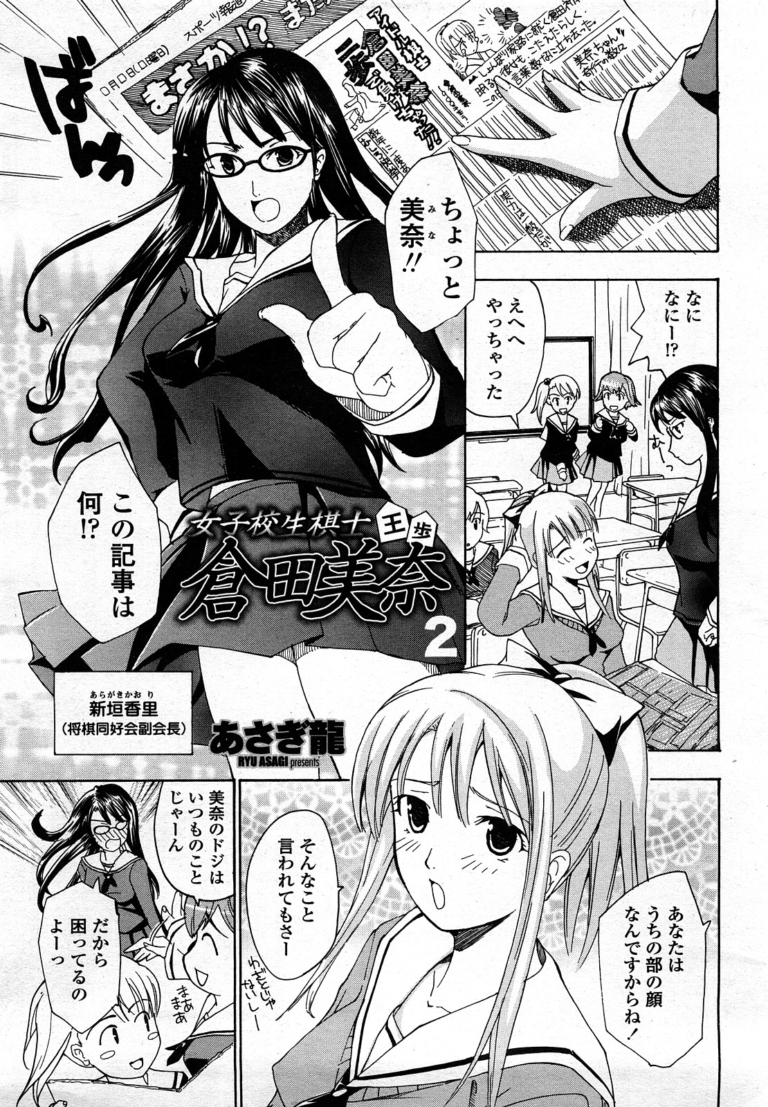 Joshi Kousei Kishi Kurata Mina - Page 17
