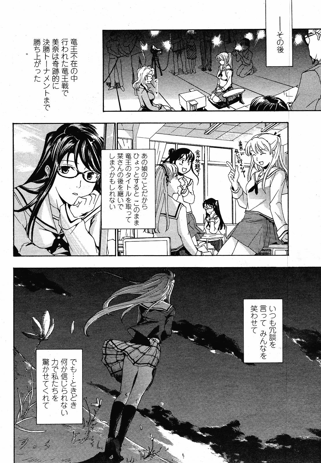 Joshi Kousei Kishi Kurata Mina - Page 175
