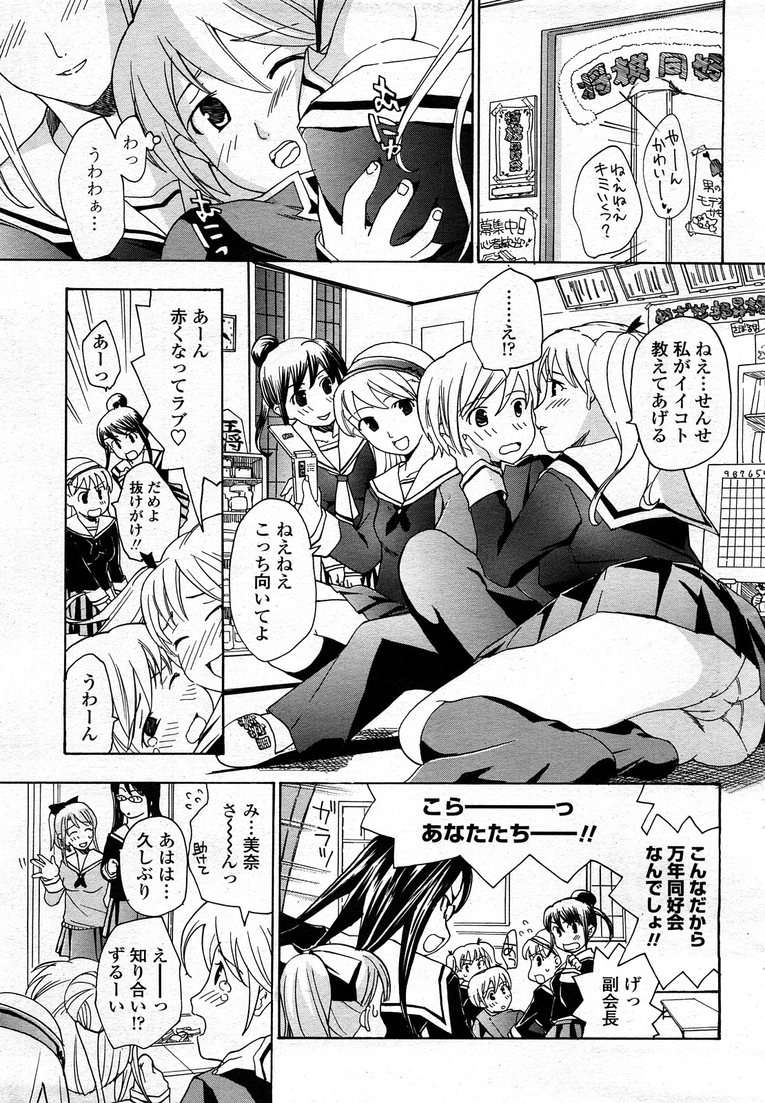 Joshi Kousei Kishi Kurata Mina - Page 19