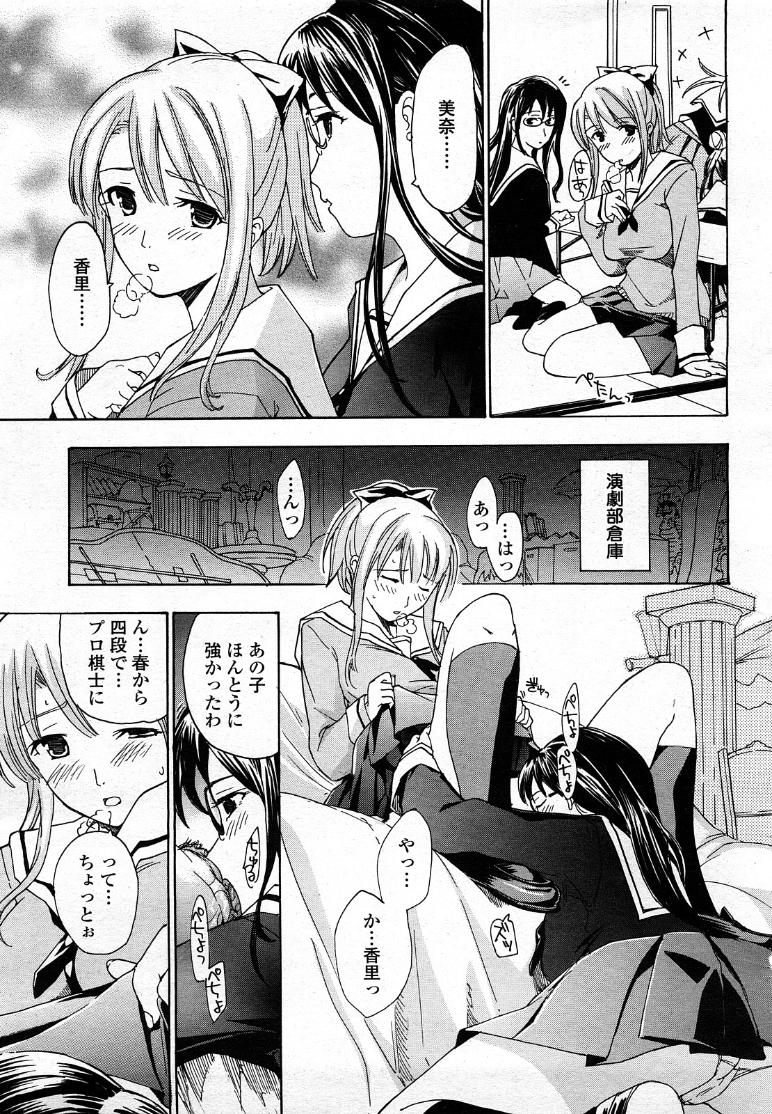 Joshi Kousei Kishi Kurata Mina - Page 21