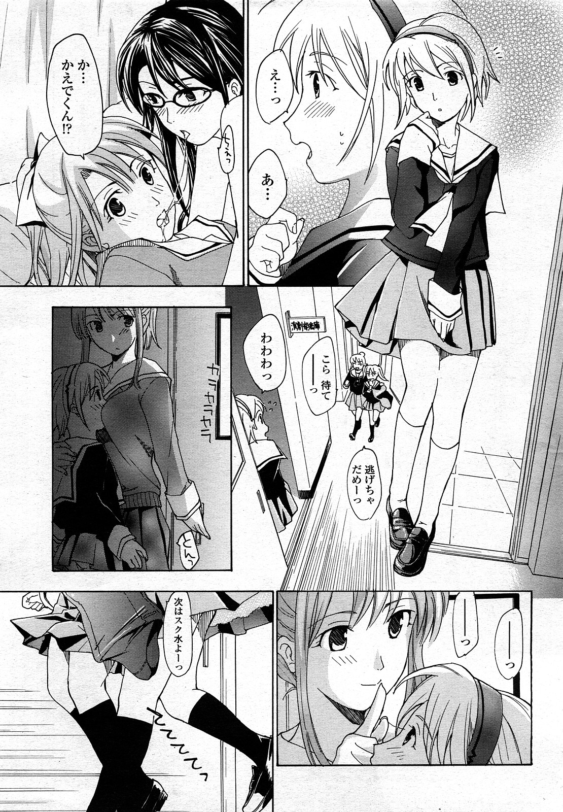 Joshi Kousei Kishi Kurata Mina - Page 23