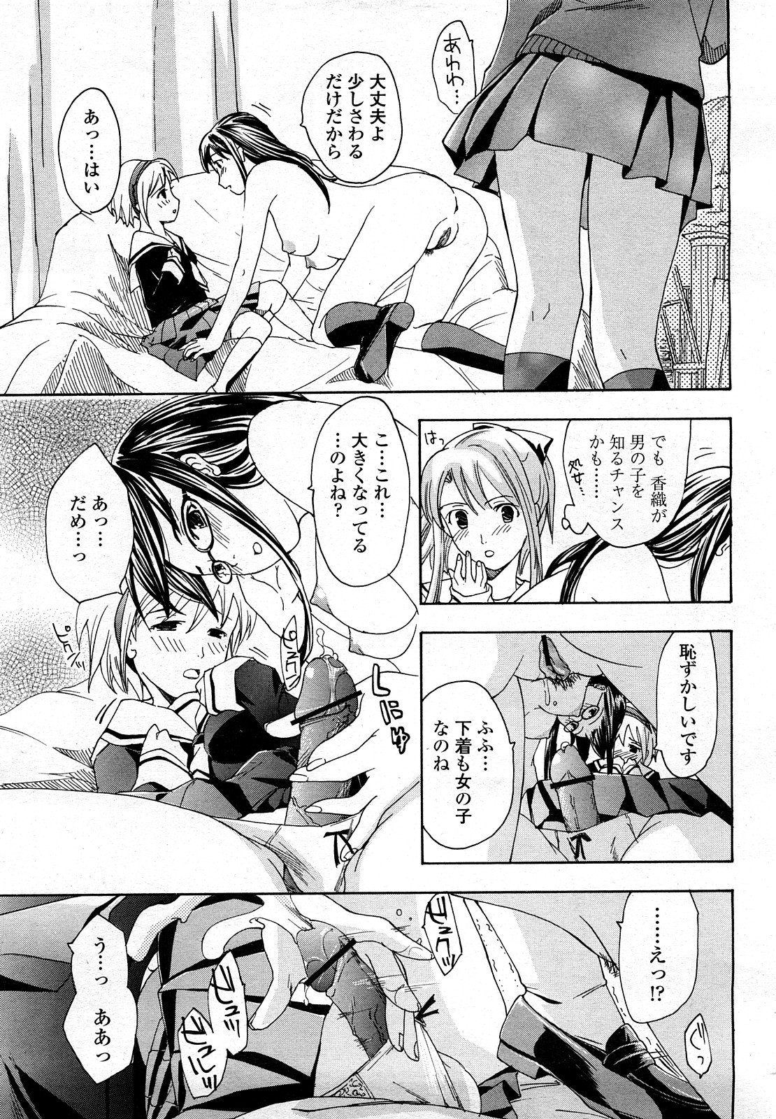Joshi Kousei Kishi Kurata Mina - Page 25