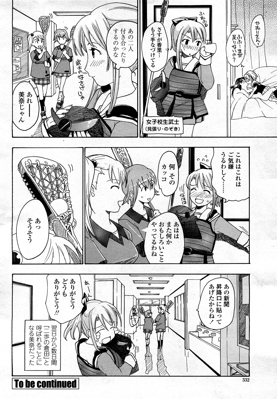 Joshi Kousei Kishi Kurata Mina - Page 32