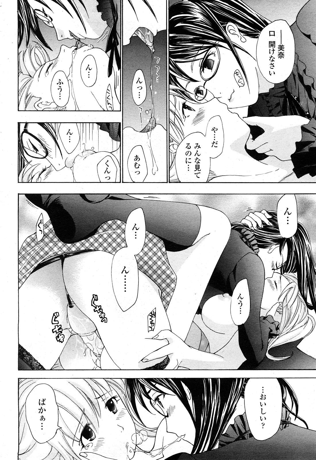 Joshi Kousei Kishi Kurata Mina - Page 44