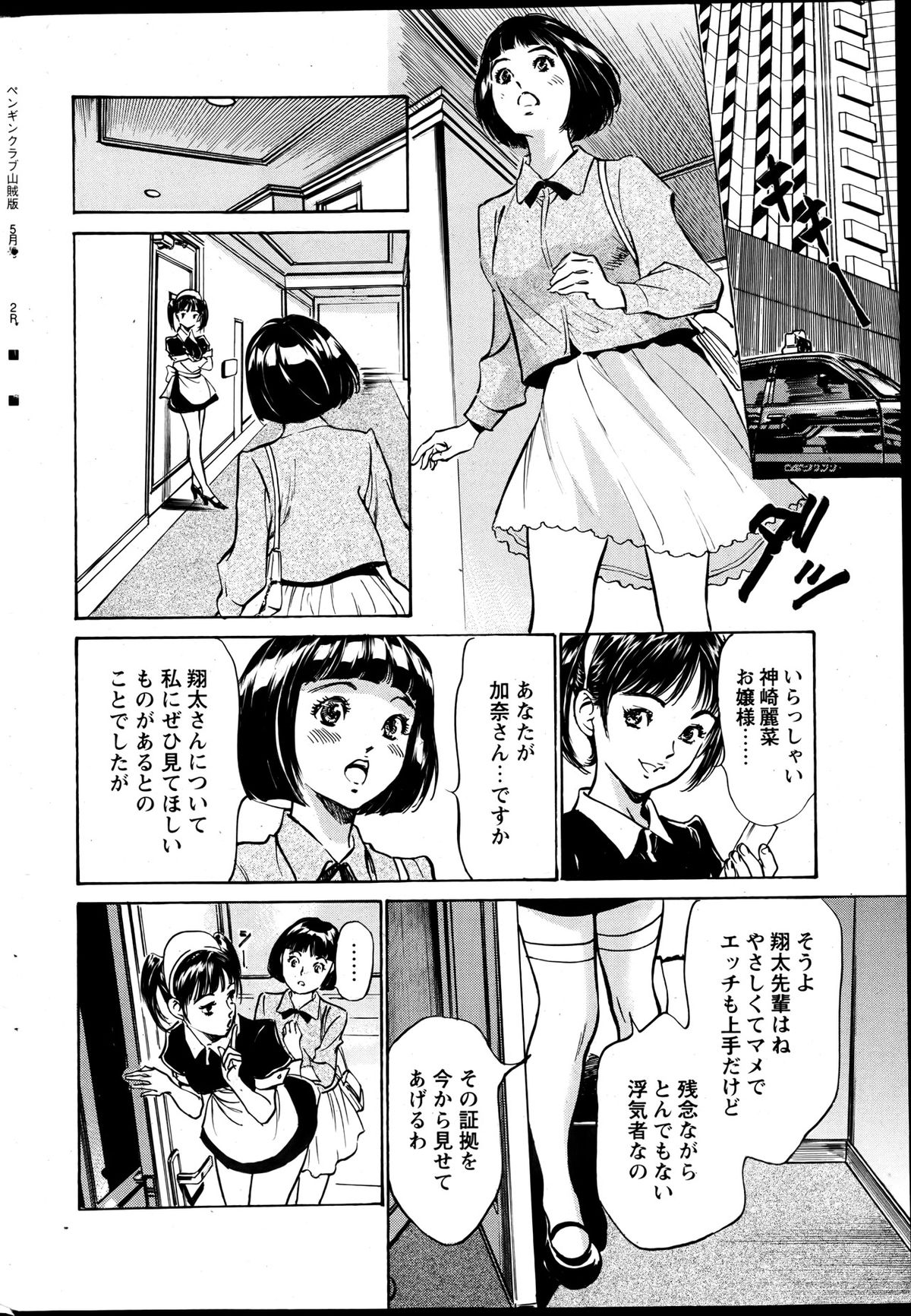 COMIC Penguin Club Sanzokuban 2013-05 - Page 218