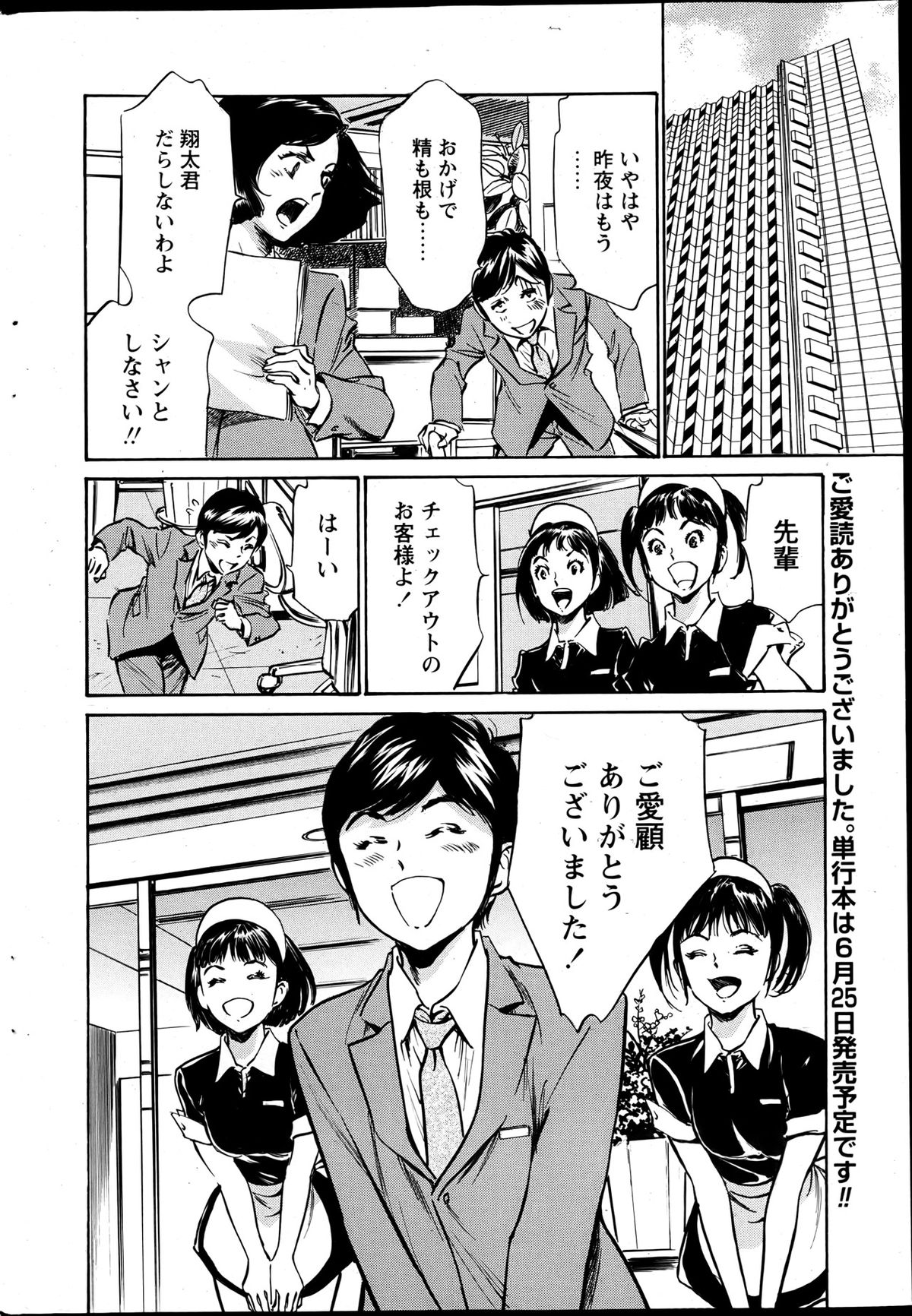 COMIC Penguin Club Sanzokuban 2013-05 - Page 226