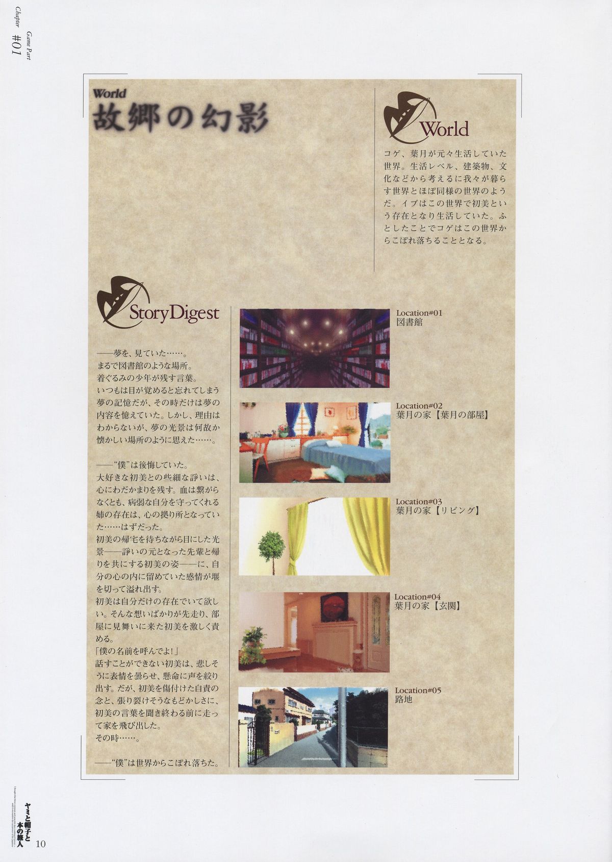 Yami to Boushi to Hon no Tabibito Visual Fanbook - Page 10