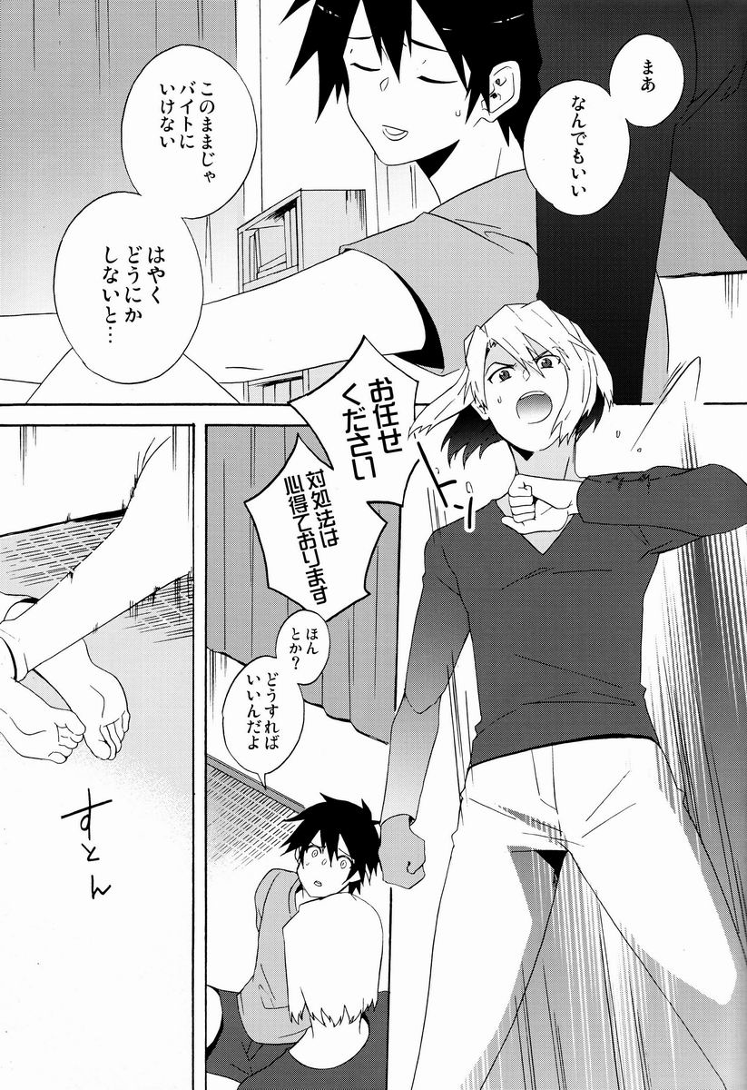 Ecchi na Maou-sama! - Page 12