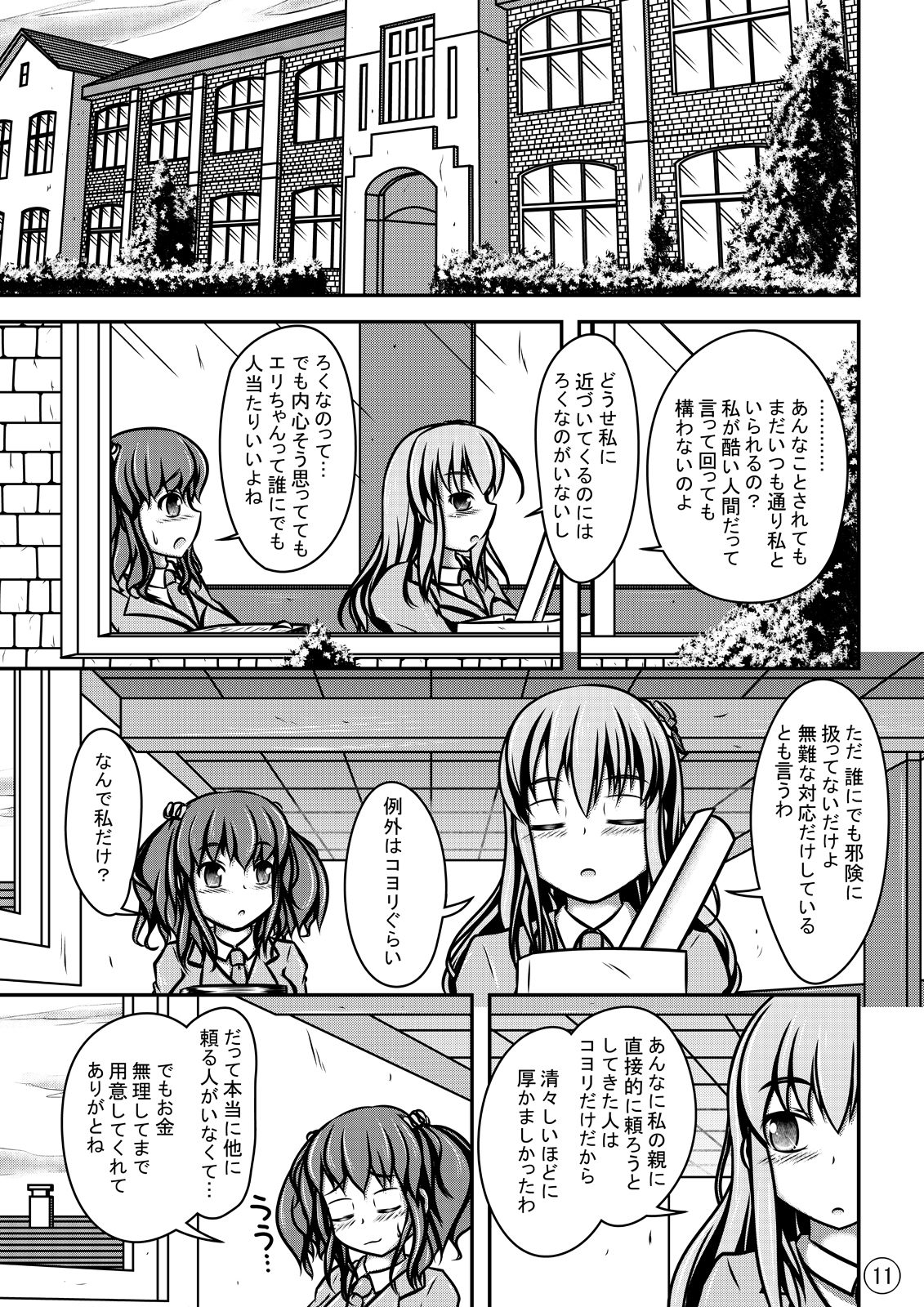 Ningyou Jinsei - Page 12