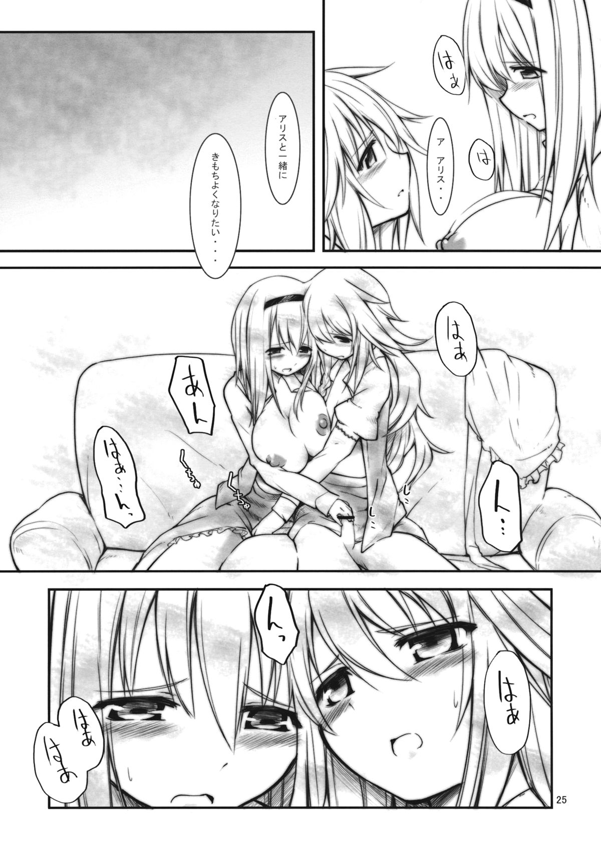 Ali Mari Kozukuri - Page 25