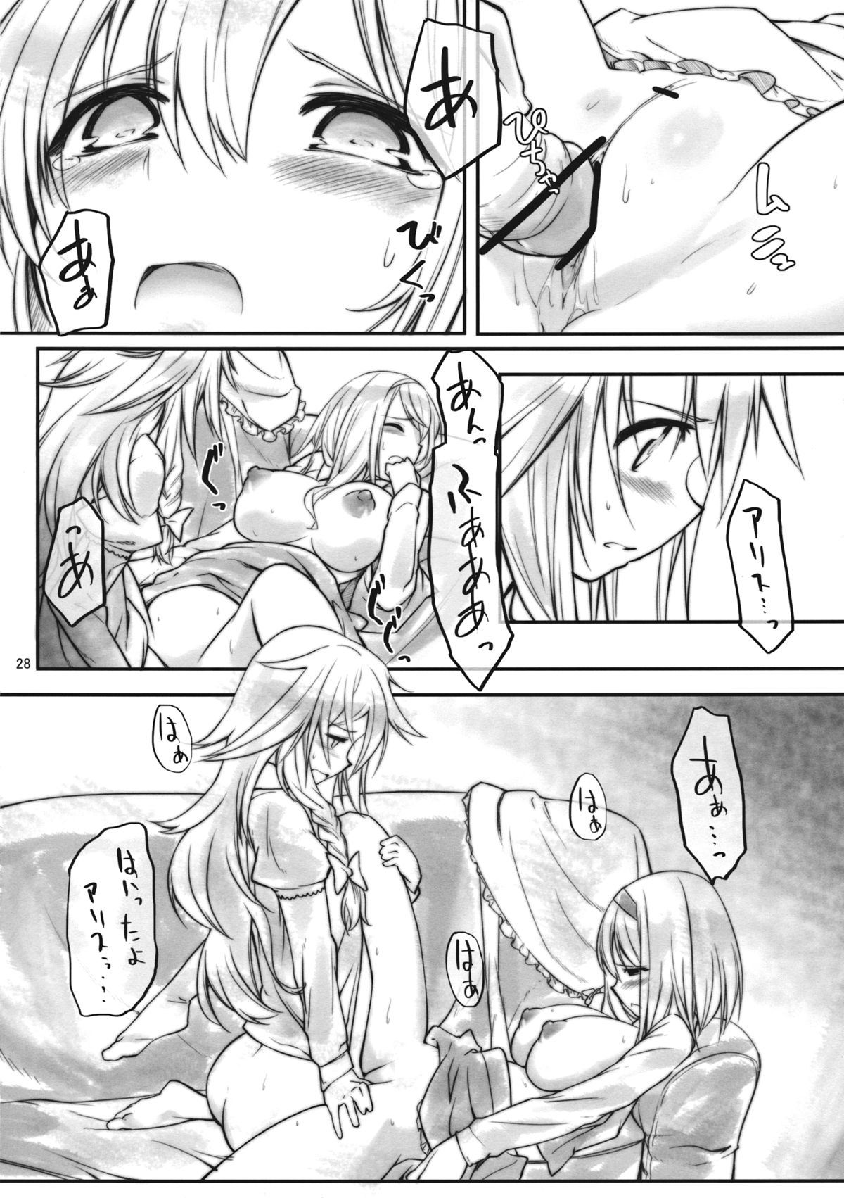 Ali Mari Kozukuri - Page 28