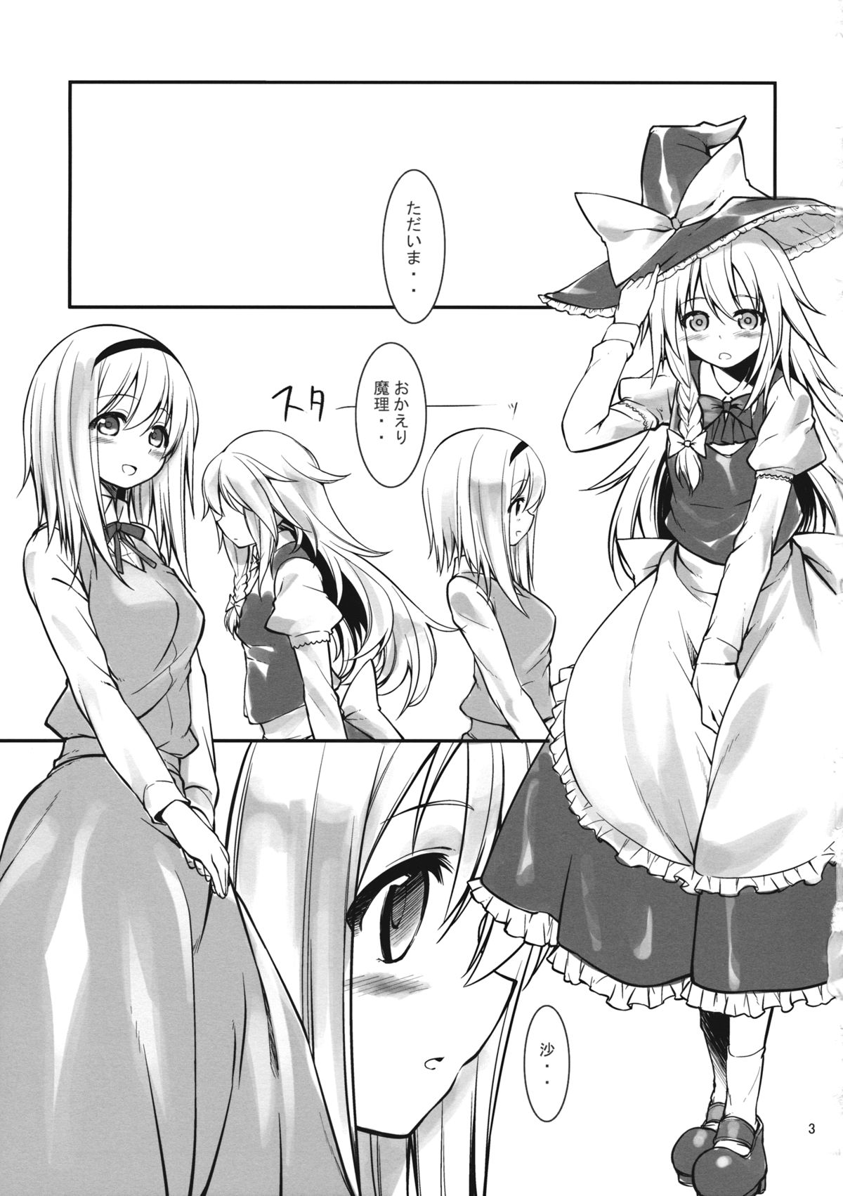 Ali Mari Kozukuri - Page 3