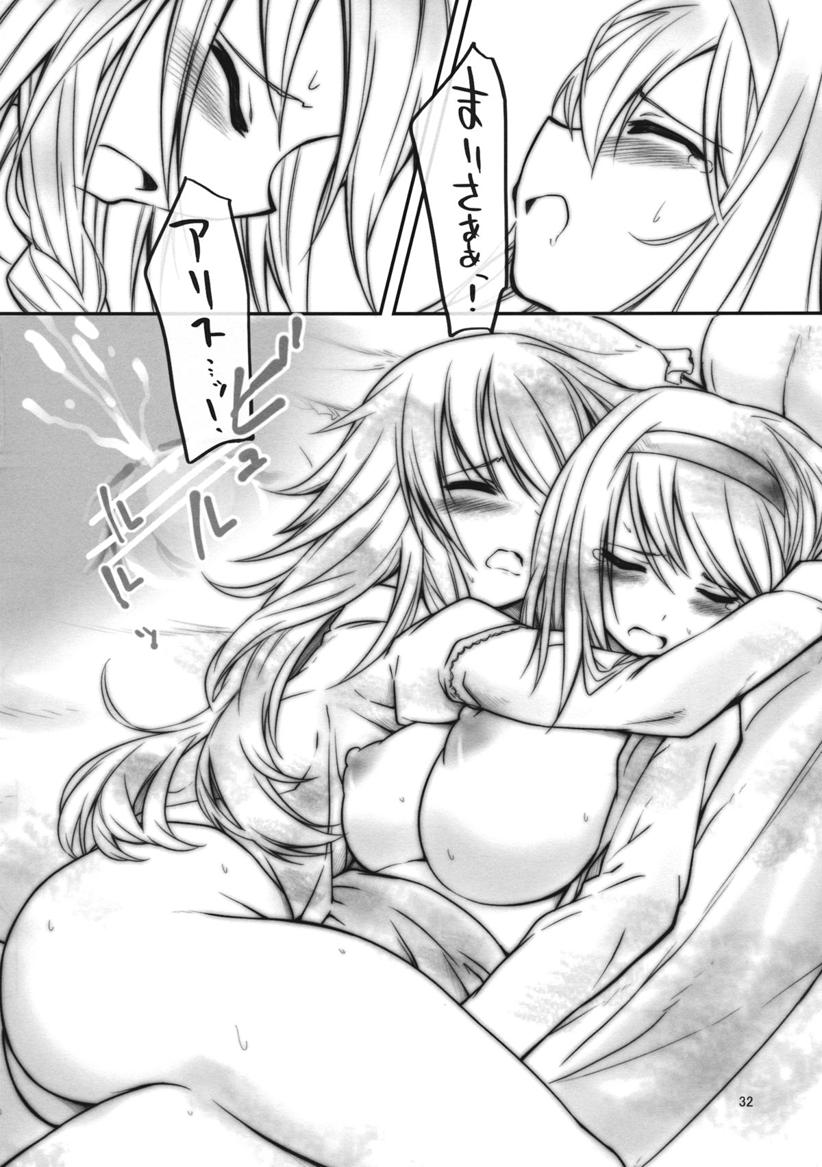 Ali Mari Kozukuri - Page 32