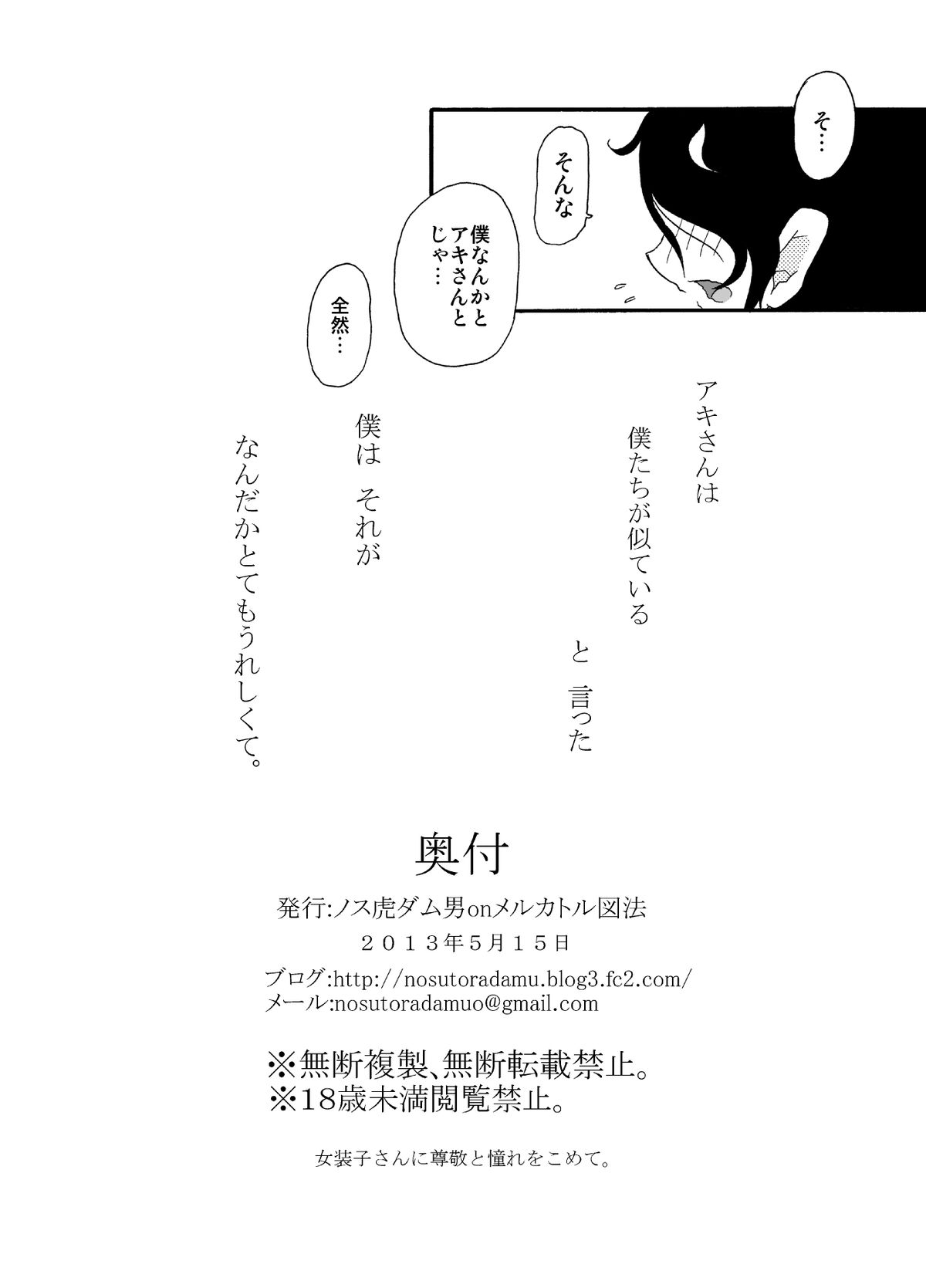 Sajou no Shiro Ni/Castle imitation: 2 - Page 29