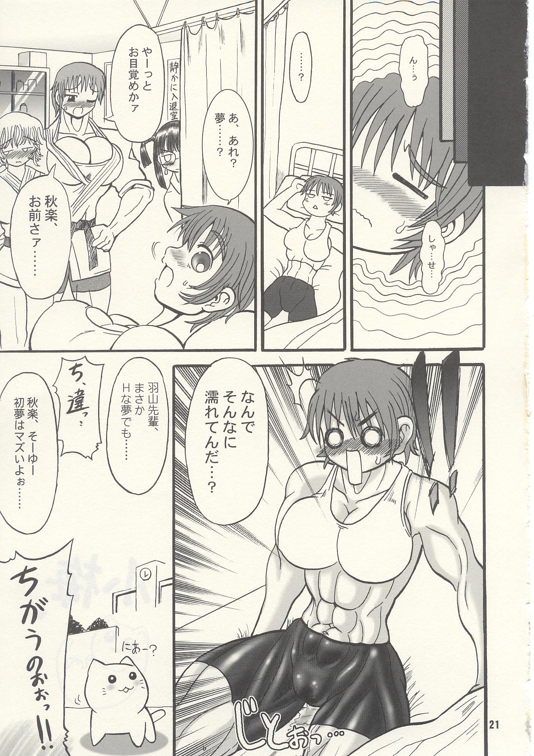 TGWOA Vol.13 - Asia no Taka - Page 20