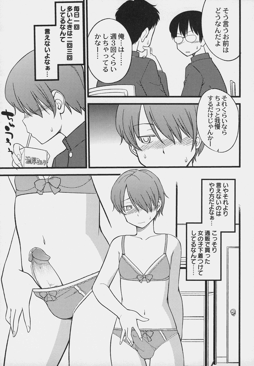 Otokonoko Jidai Vol. 6 - Page 34
