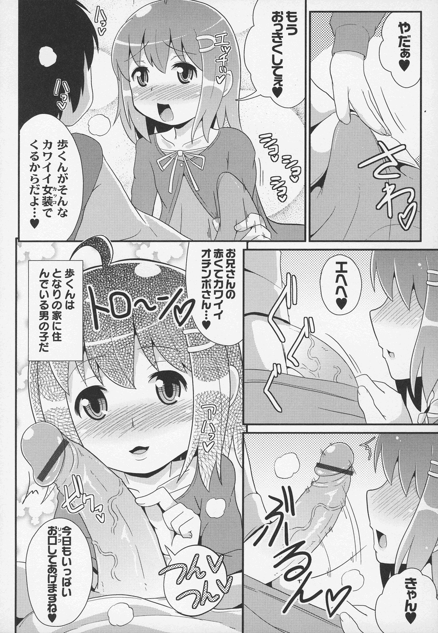 Otokonoko Jidai Vol. 6 - Page 49