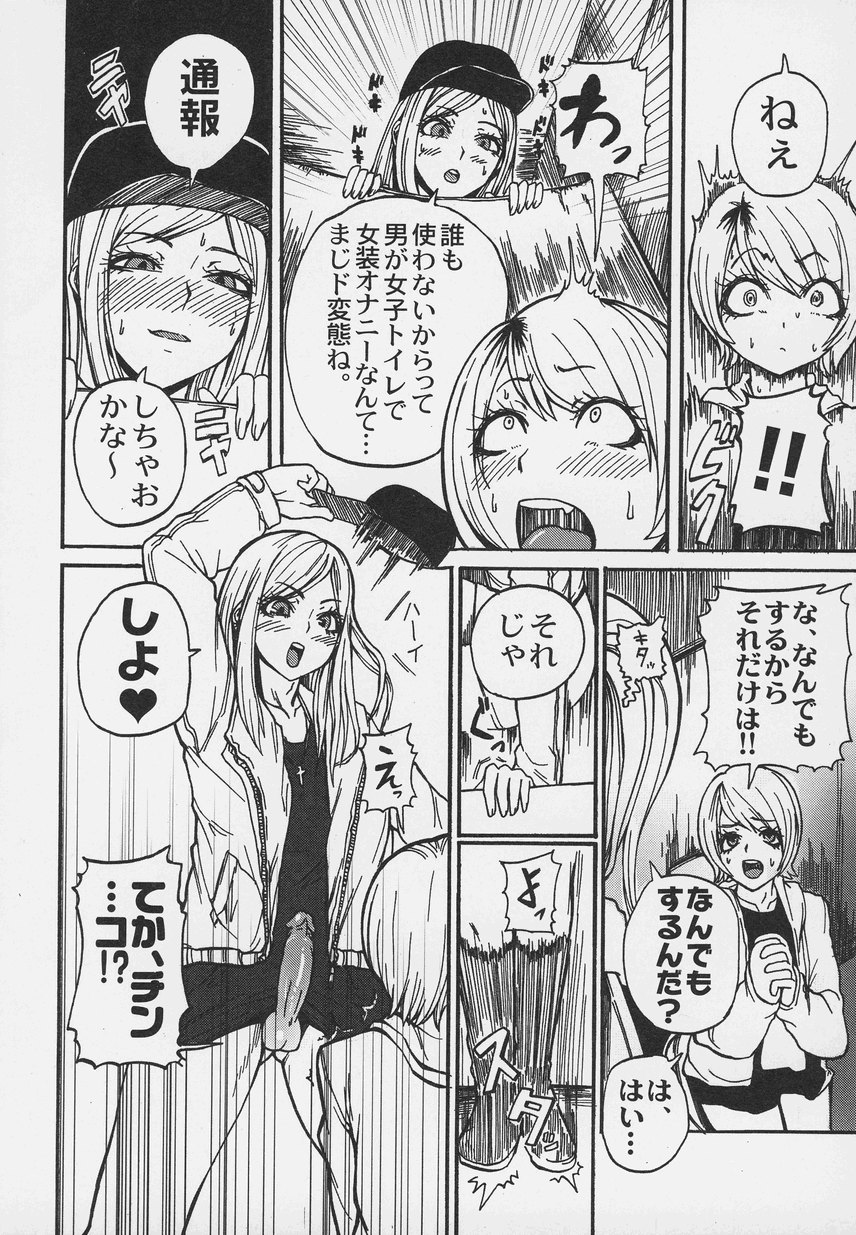 Otokonoko Jidai Vol. 6 - Page 71