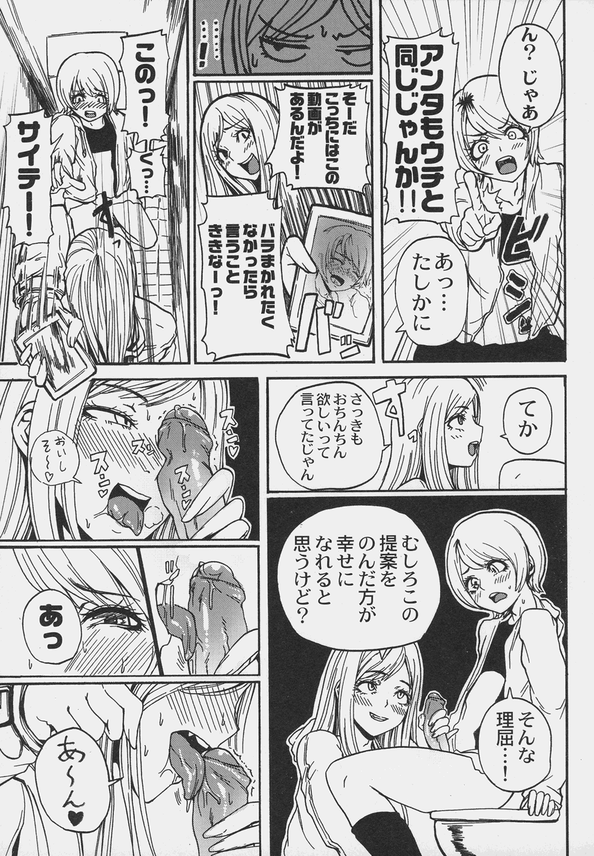 Otokonoko Jidai Vol. 6 - Page 72