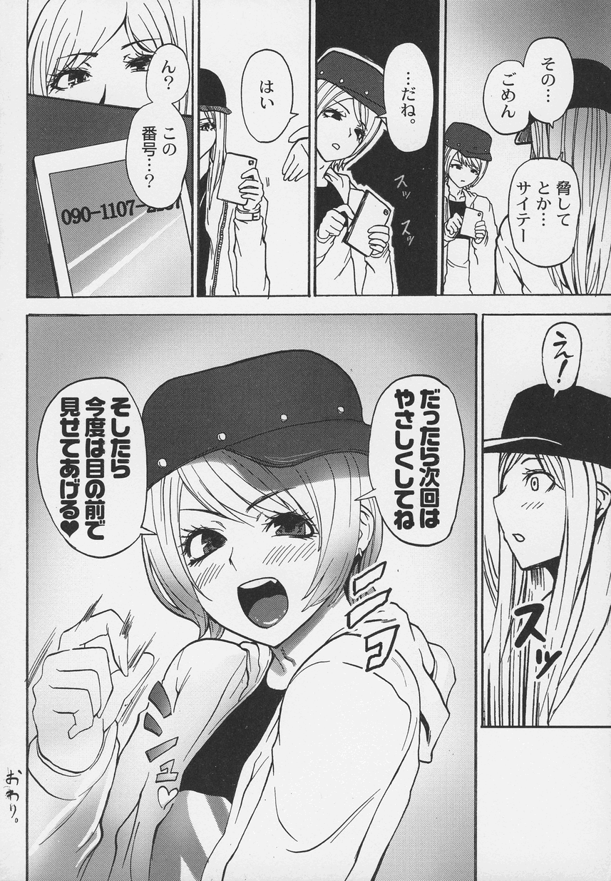 Otokonoko Jidai Vol. 6 - Page 81