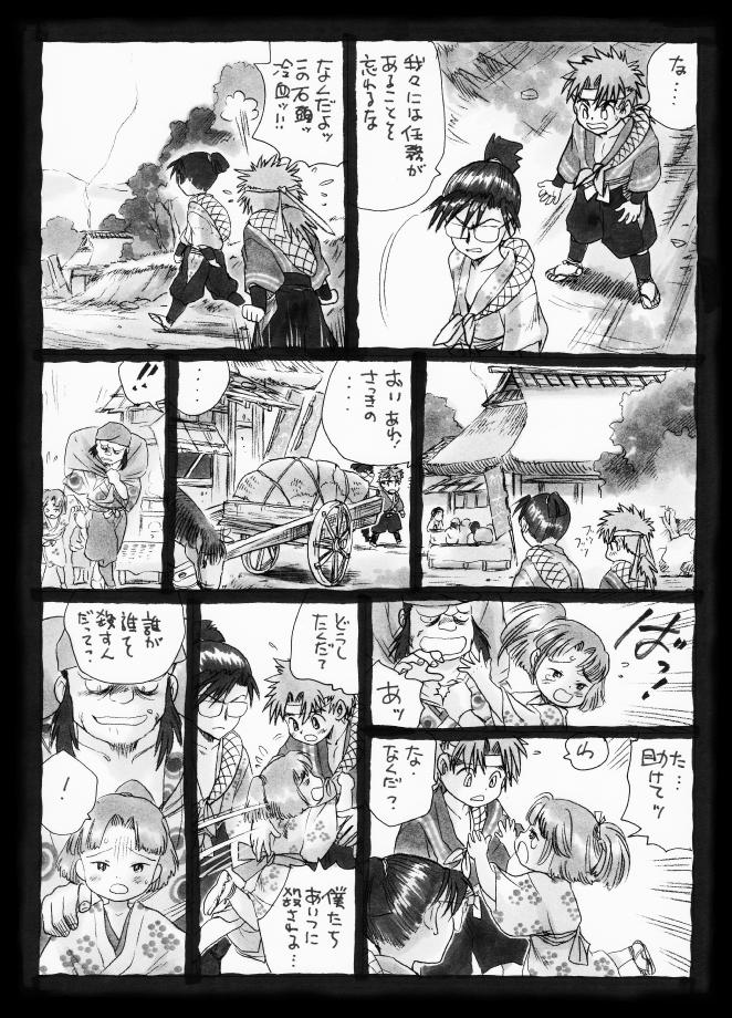 疳之蟲 縄之巻 - Page 11