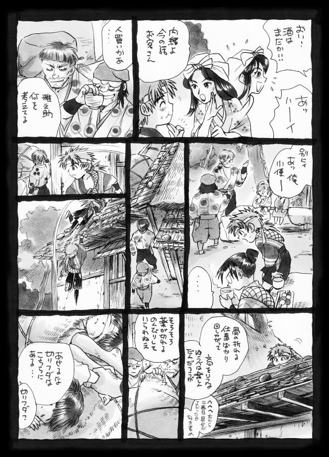疳之蟲 縄之巻 - Page 13