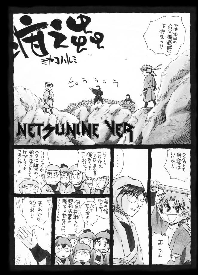 疳之蟲 縄之巻 - Page 2