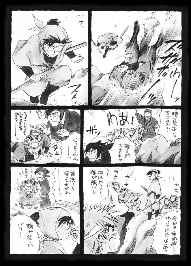疳之蟲 縄之巻 - Page 6