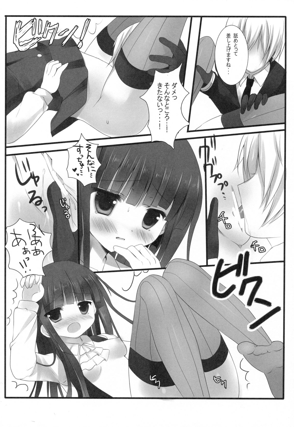 SWEET SERVICE - Page 11