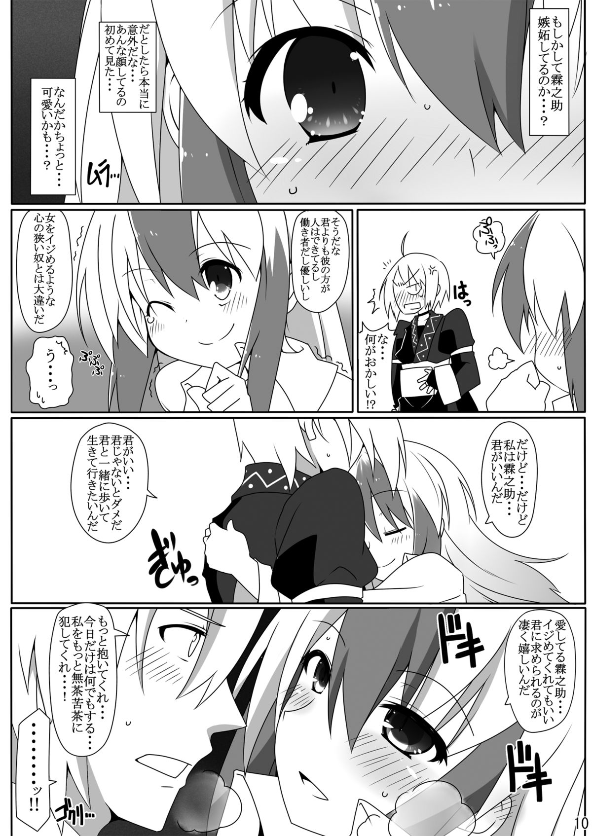 Otona no Himitsu - Page 12