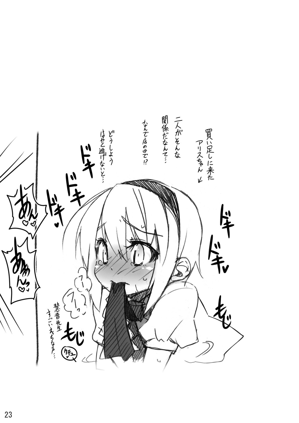 Otona no Himitsu - Page 25