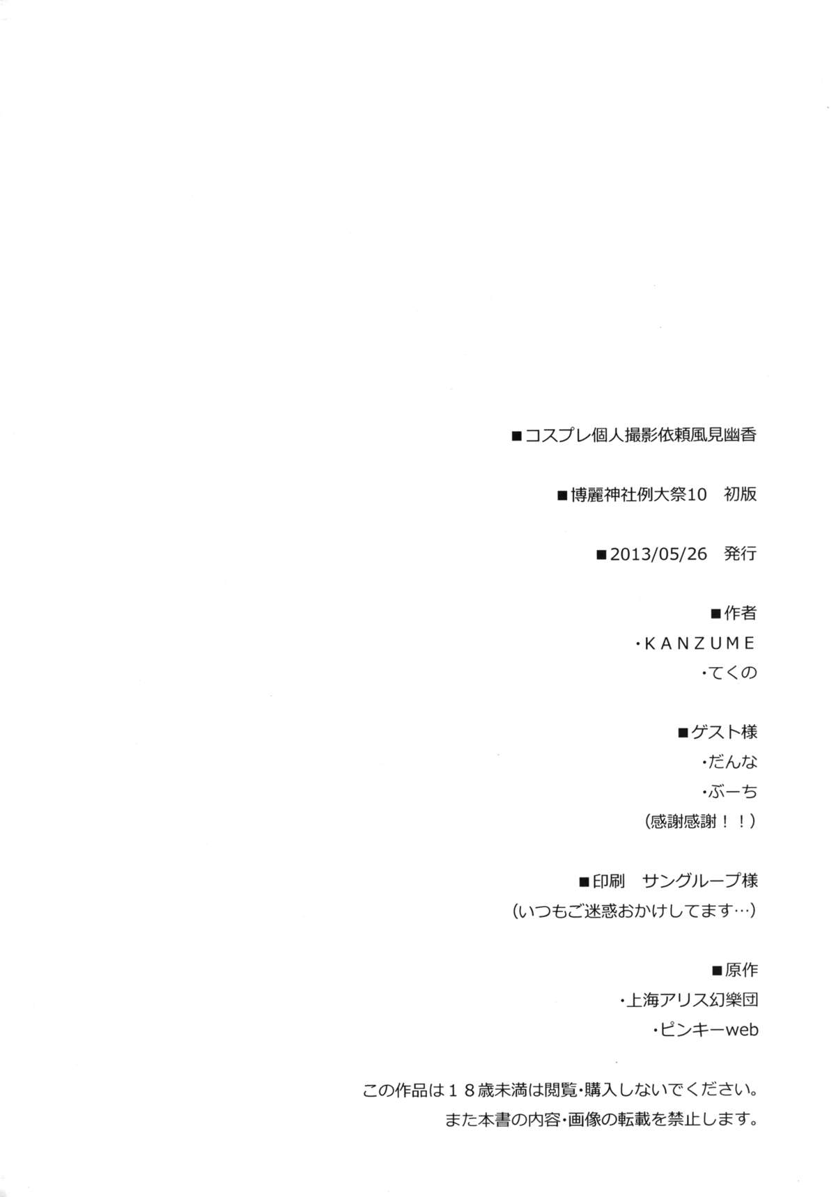 Cosplay Kojin Satsuei Irai Kazami Yuuka - Page 30