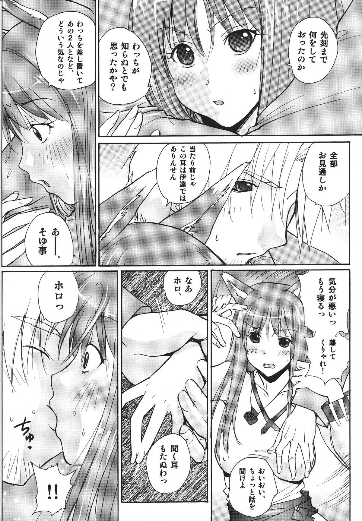 Ookami to Osage to Kohitsuji - Page 15