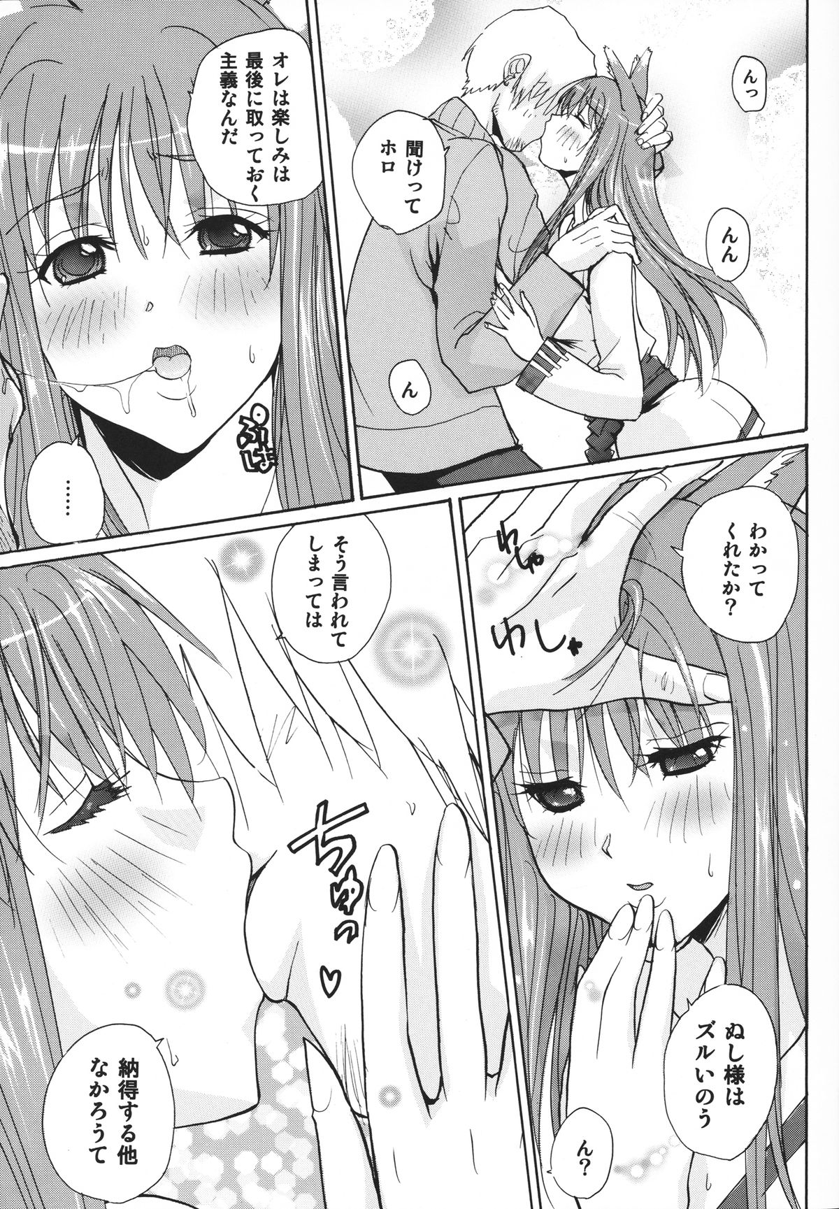 Ookami to Osage to Kohitsuji - Page 16