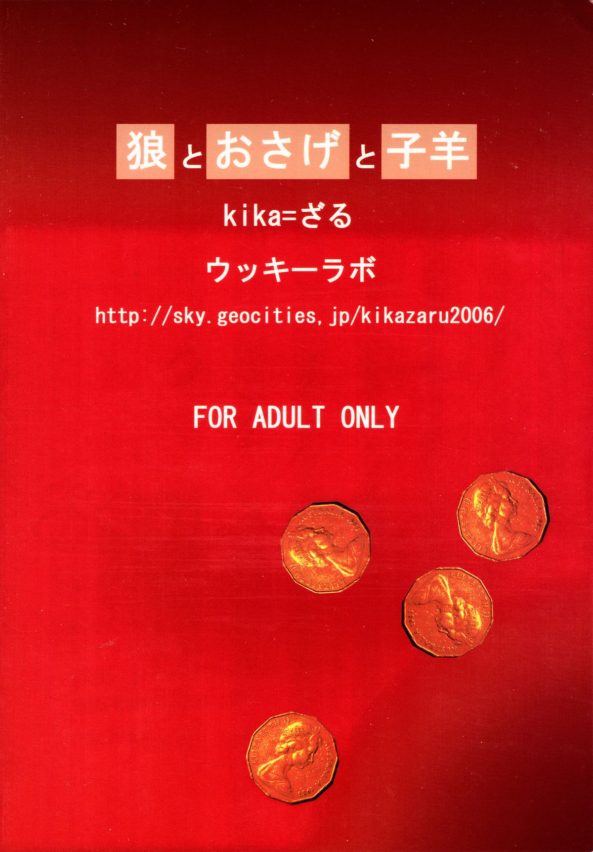 Ookami to Osage to Kohitsuji - Page 26